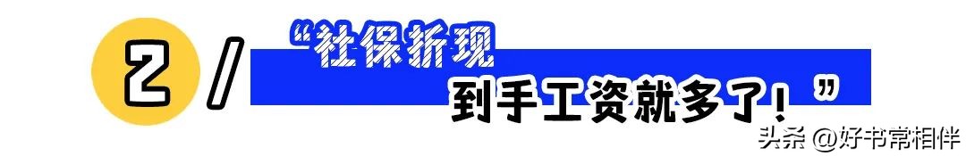 没有人会告诉你的社保秘密,社保你必须知道的两大秘密