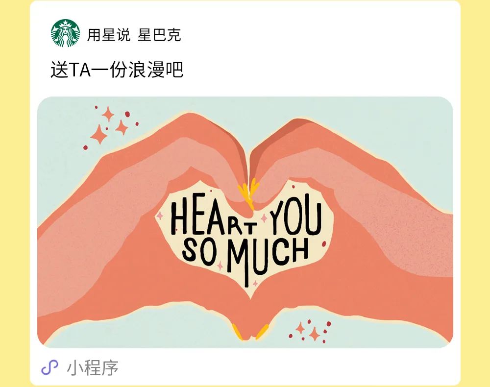 「星巴克」自制浪漫吧！如果你愿意，我想_____