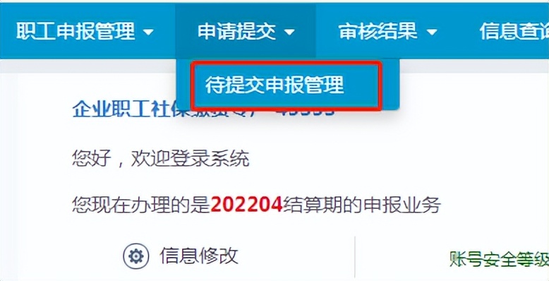 单位参保缴费明白纸