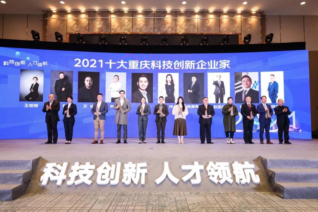 他们，重庆科创力量！