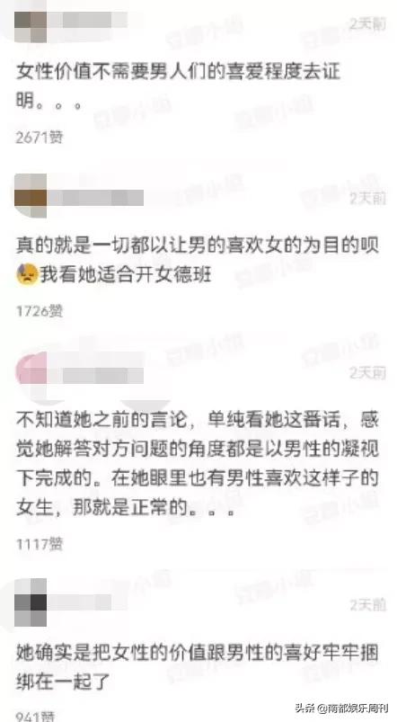 她这么快就人设坍塌了