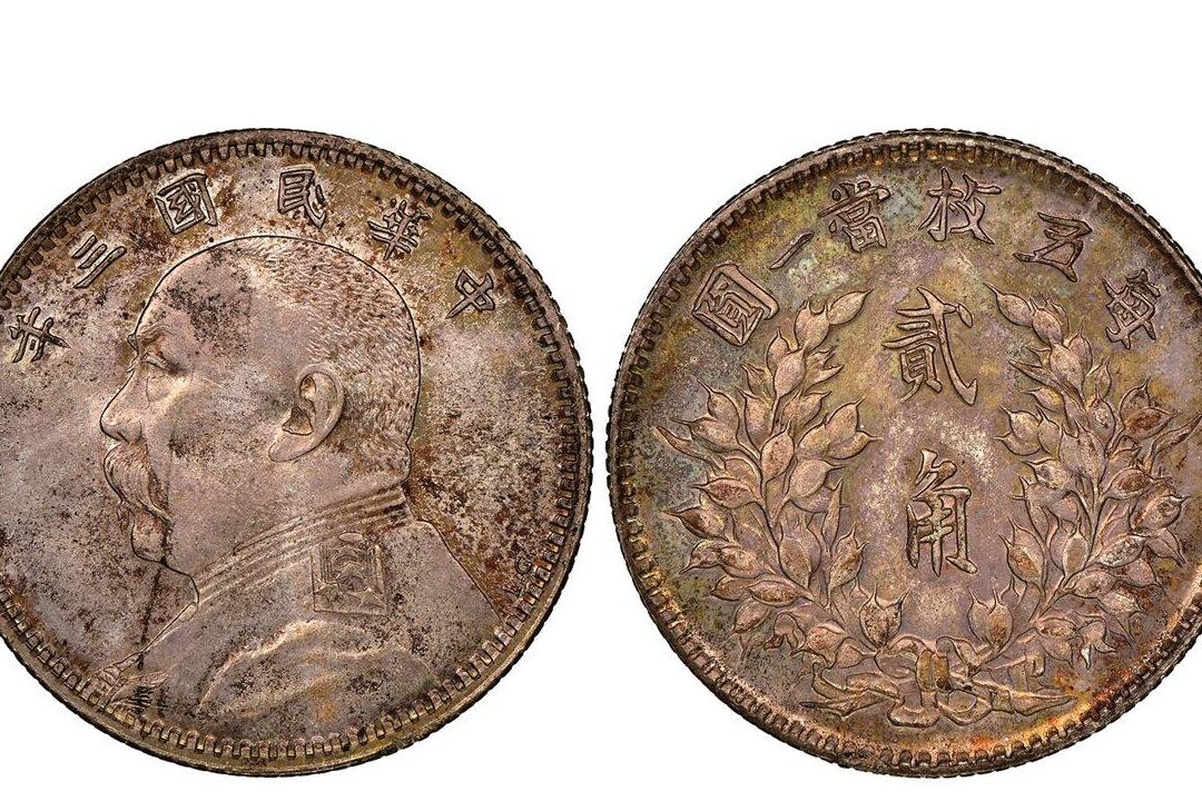 民国八年袁大头铜样币,民国辅币袁像银币价格