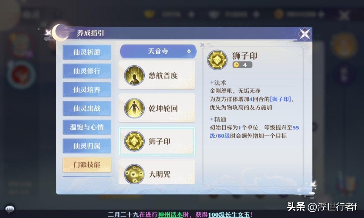 梦幻新诛仙南疆和天音仙灵哪个好,梦幻新诛仙天音养成