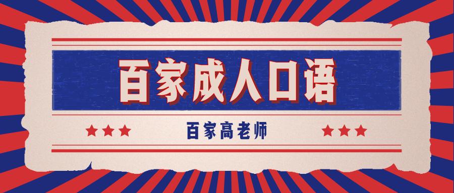 大连成人零基础学英语,大连成人英语口语学校