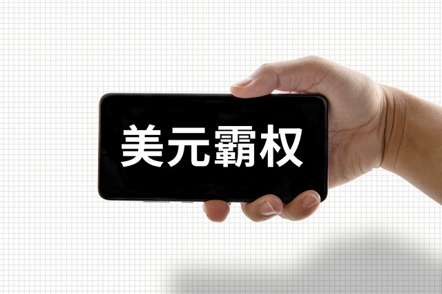 swift系统体现了美国的金融霸权,详解swift美国金融霸权