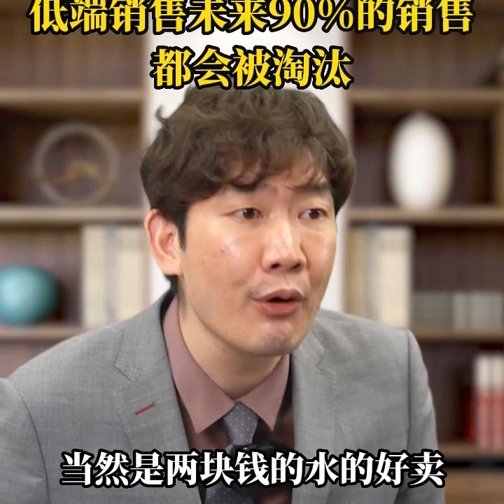 未来90%的低端销售都会被干掉,你想赚大钱一定要学会卖...