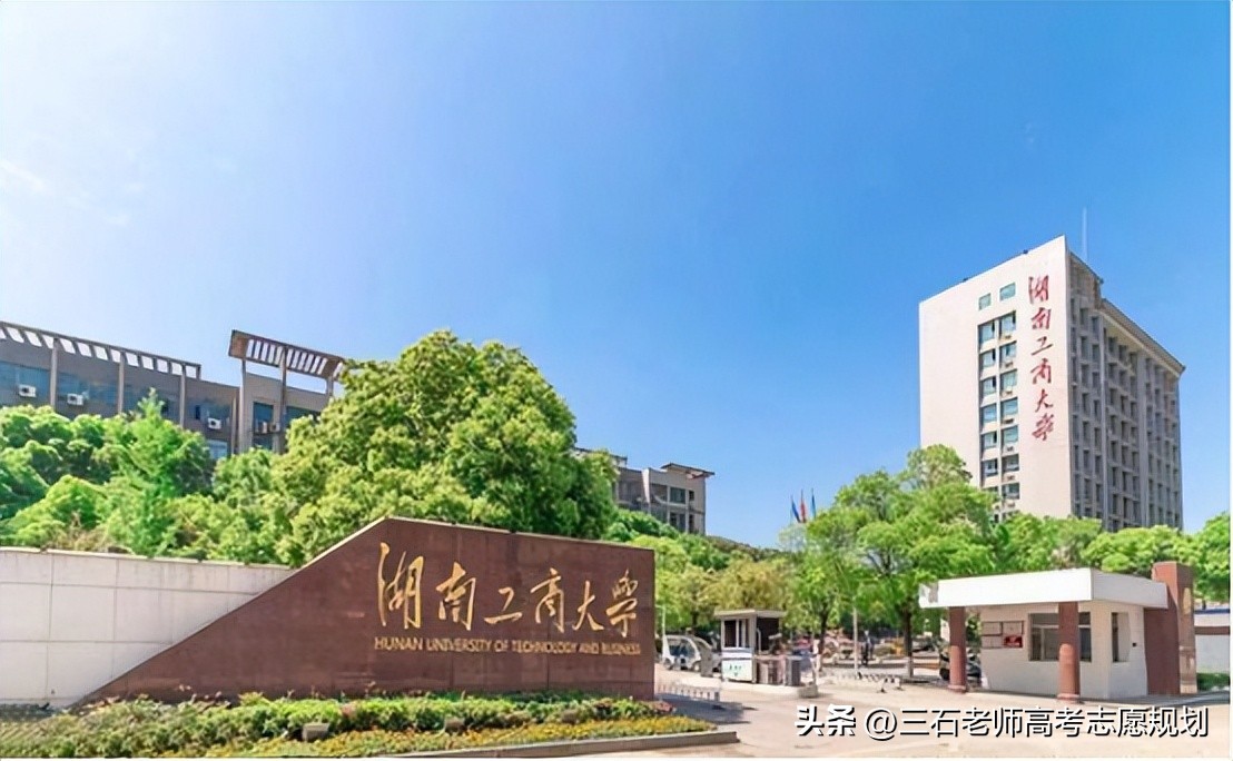 湖南工商大学~晋升的速度超快的大学
