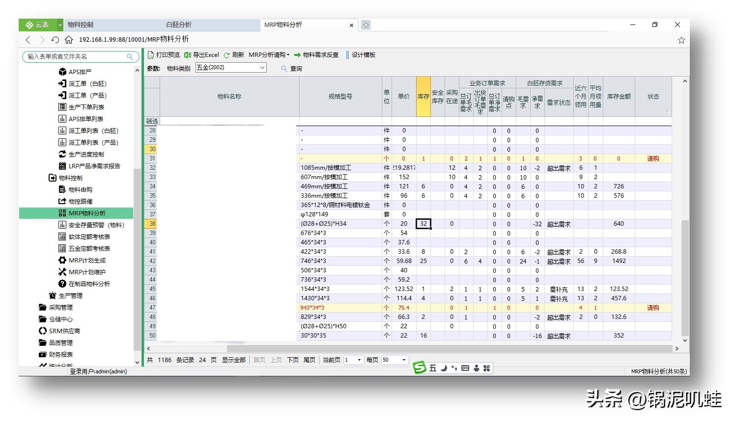 mes系统主要包括基础数据管理,mes系统设备智能化管理功能介绍