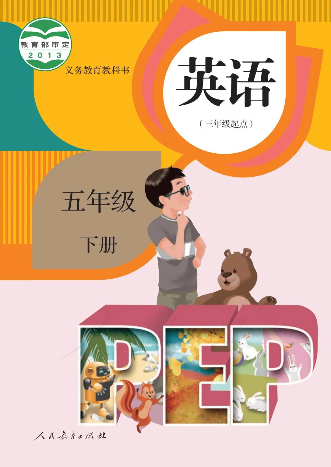 PEP版五年级下册英语复习资料
