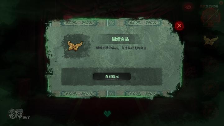 校园纸嫁衣游戏解谜攻略,纸嫁衣中式剧情解谜第一关怎么过