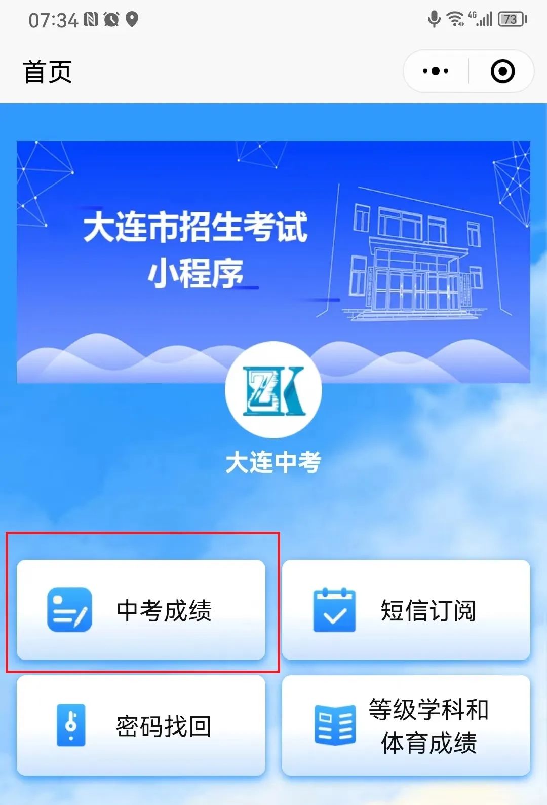 中考成绩公布三种方式可查询,手把手教你查询中考成绩
