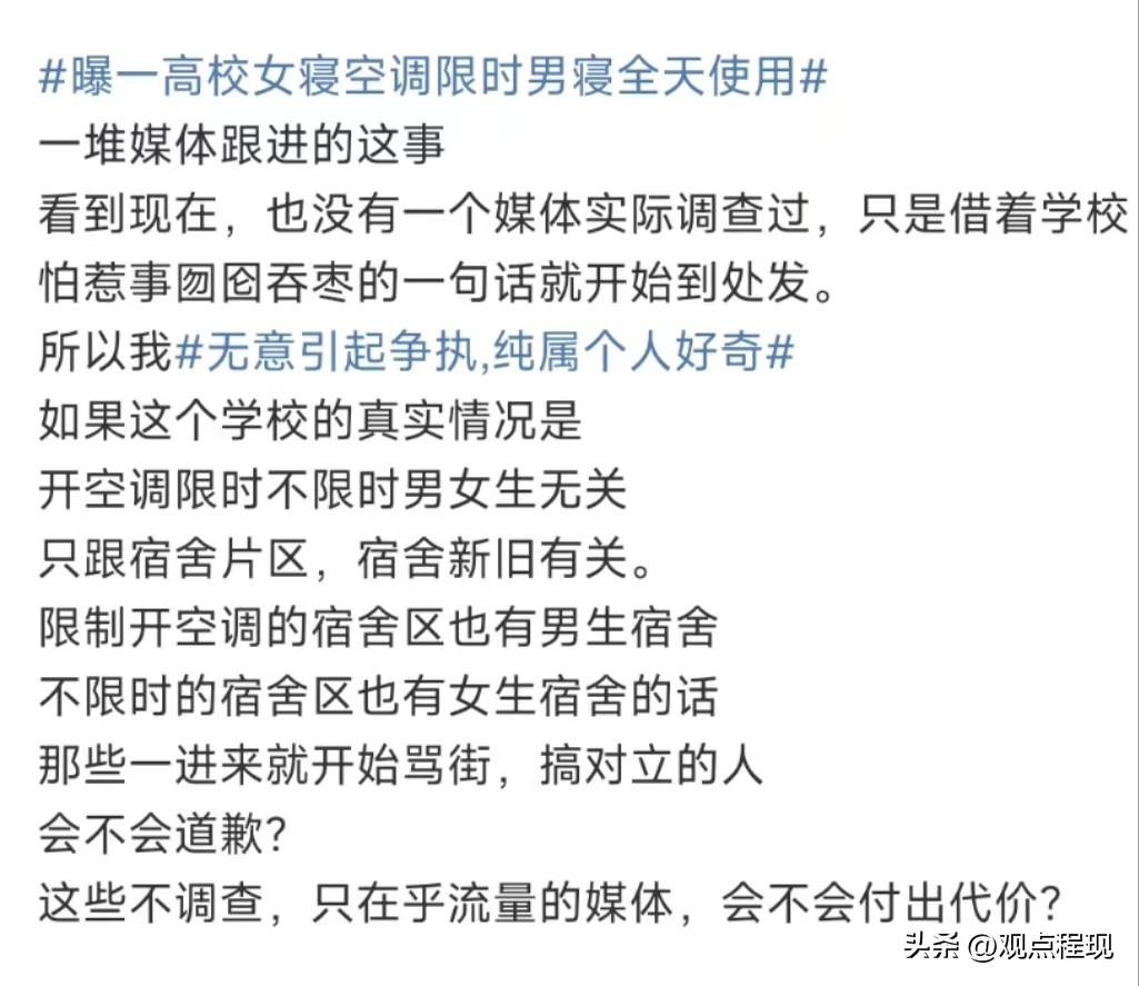 高校宿舍空调歧视女性？媒体恰烂钱罢了！