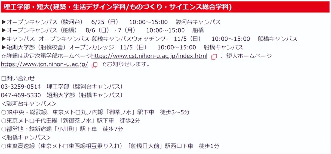 2023年日本大学opencampus最强介绍