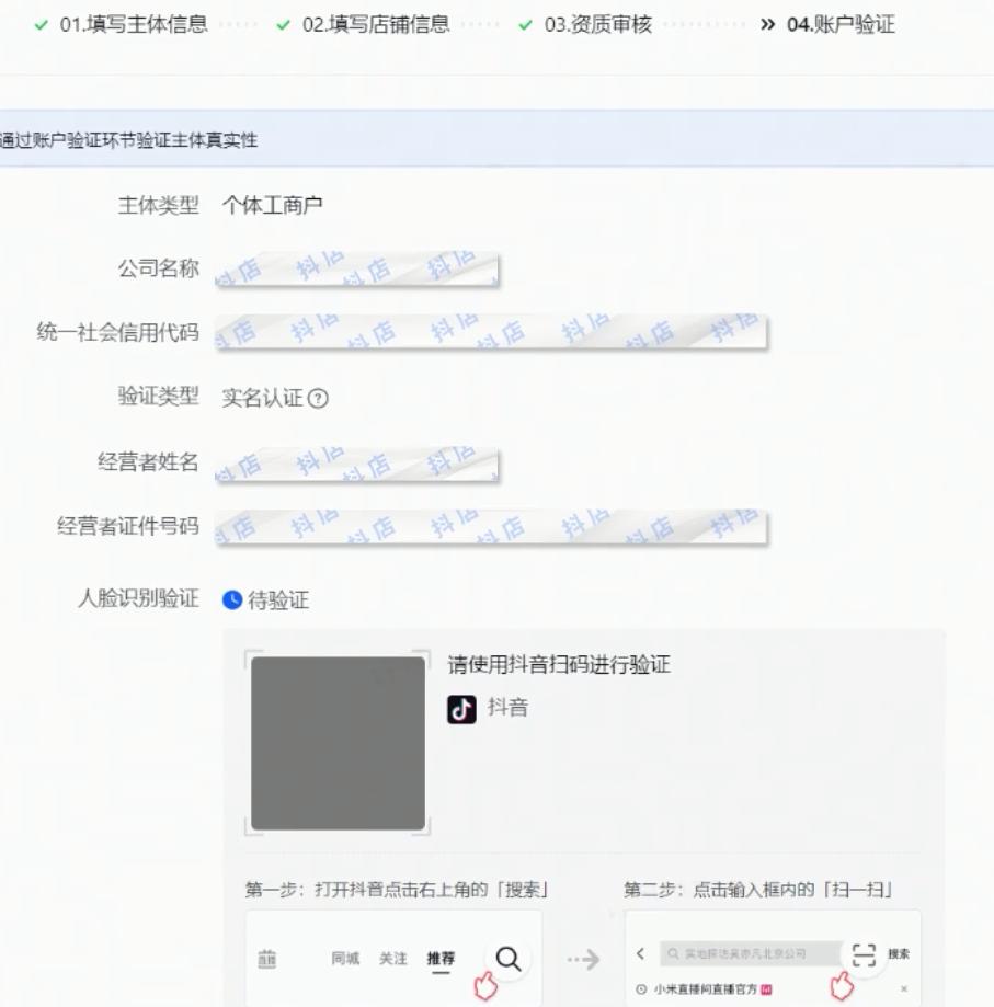 抖音小店和抖店,抖音小店入驻流程与操作