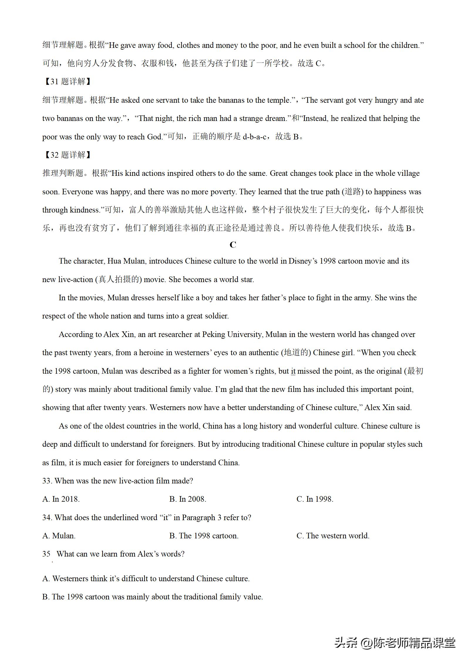 53中考真题卷英语,2023中考英语真题word