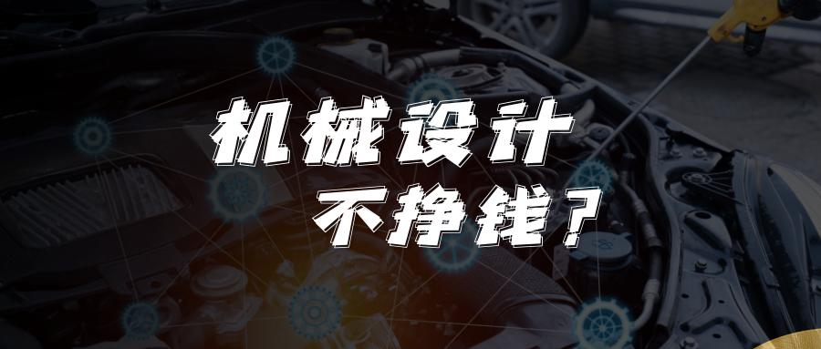 为什么机械是全网劝退专业,为什么大家都劝退机械类专业
