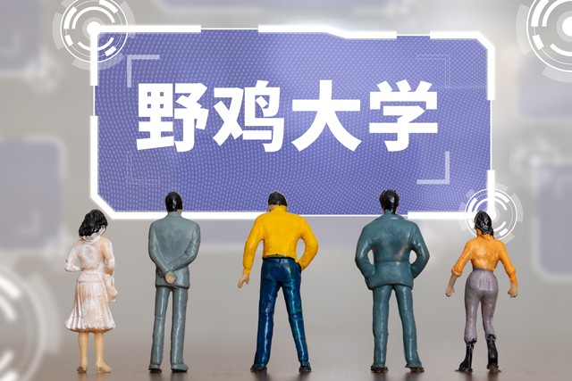 野鸡大学会出现在志愿填报里吗,野鸡大学在报考志愿书上会出现吗