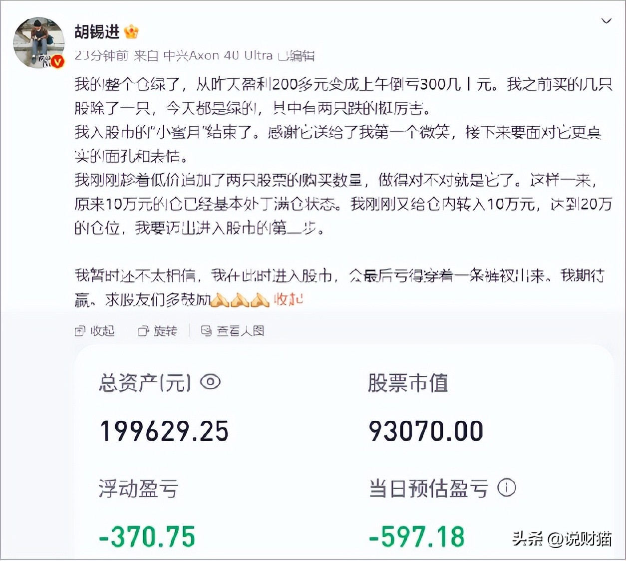 咱大A股，今天教胡锡进做人了？