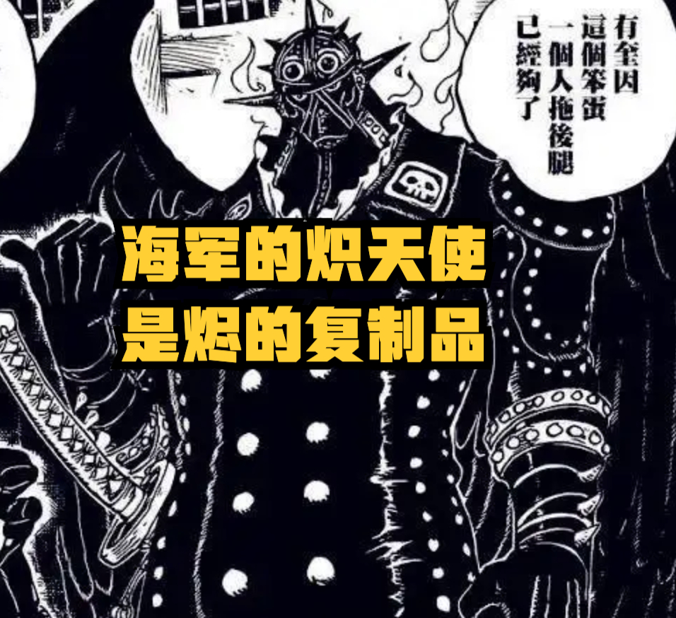 海贼王1059话情报莫利亚,海贼王炽天使1065