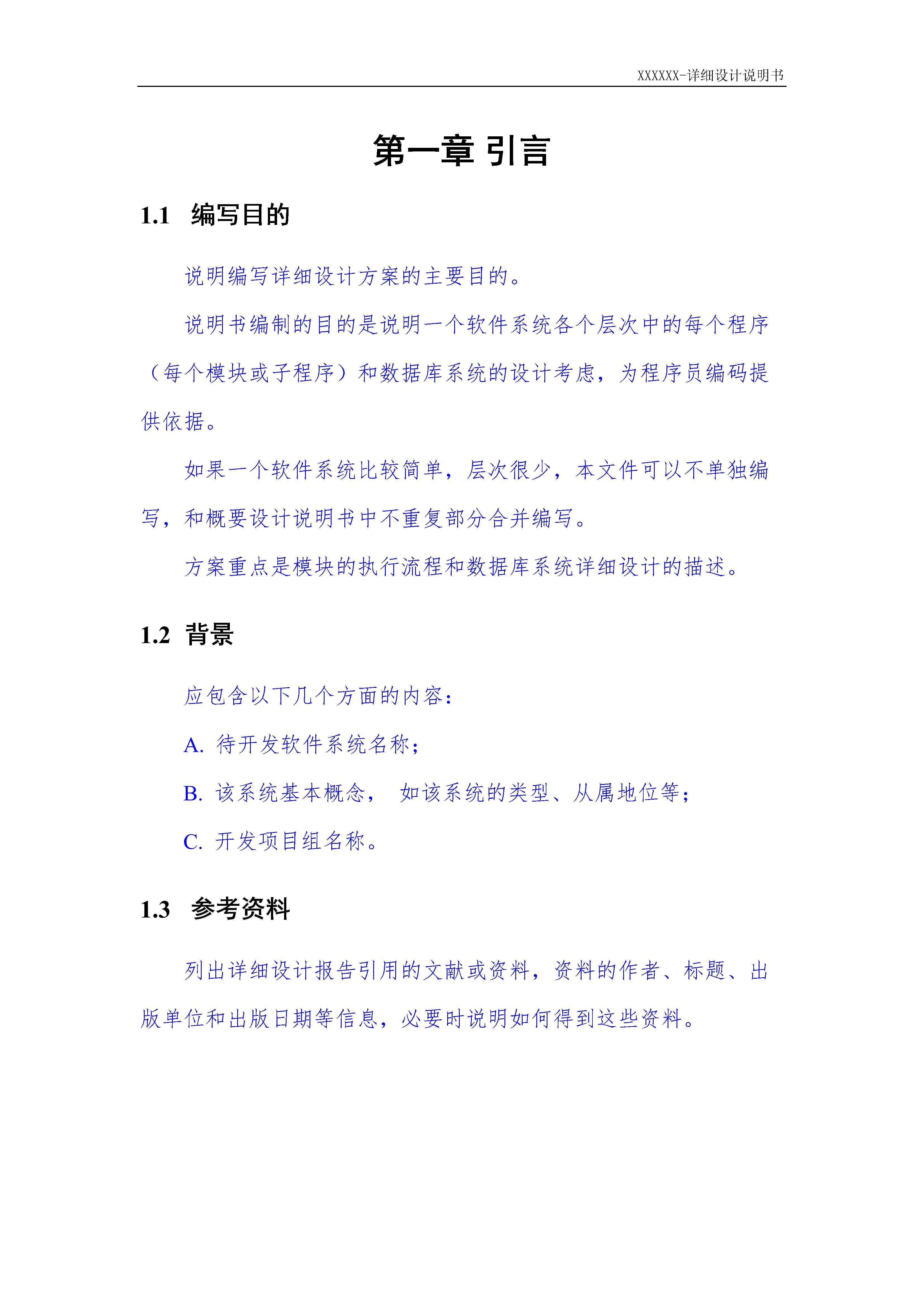 项目设计说明书方案怎么写,智能家居项目设计说明书