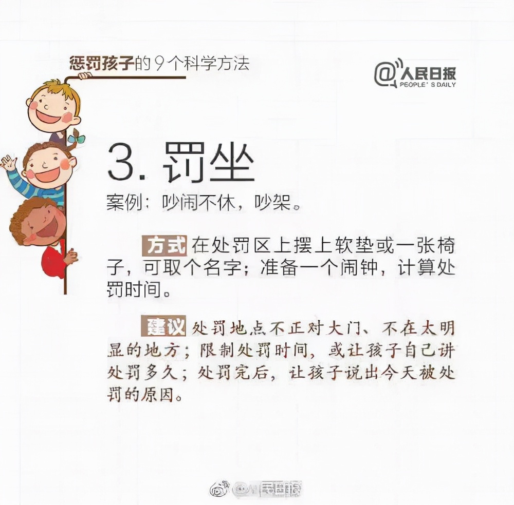科学惩罚孩子的十个小妙招,人民日报9个惩罚孩子的科学方法