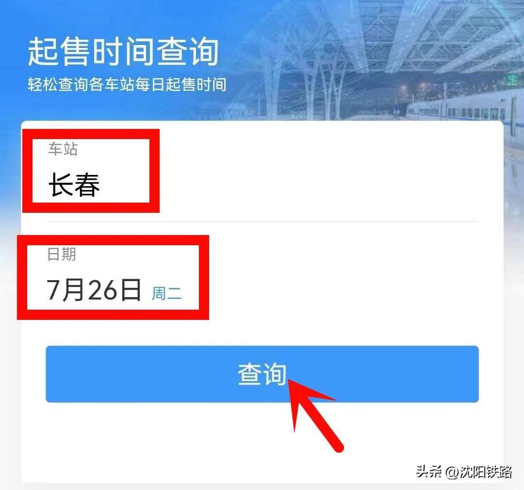买了火车票后的注意事项,购买火车票时遇到这些问题怎么办