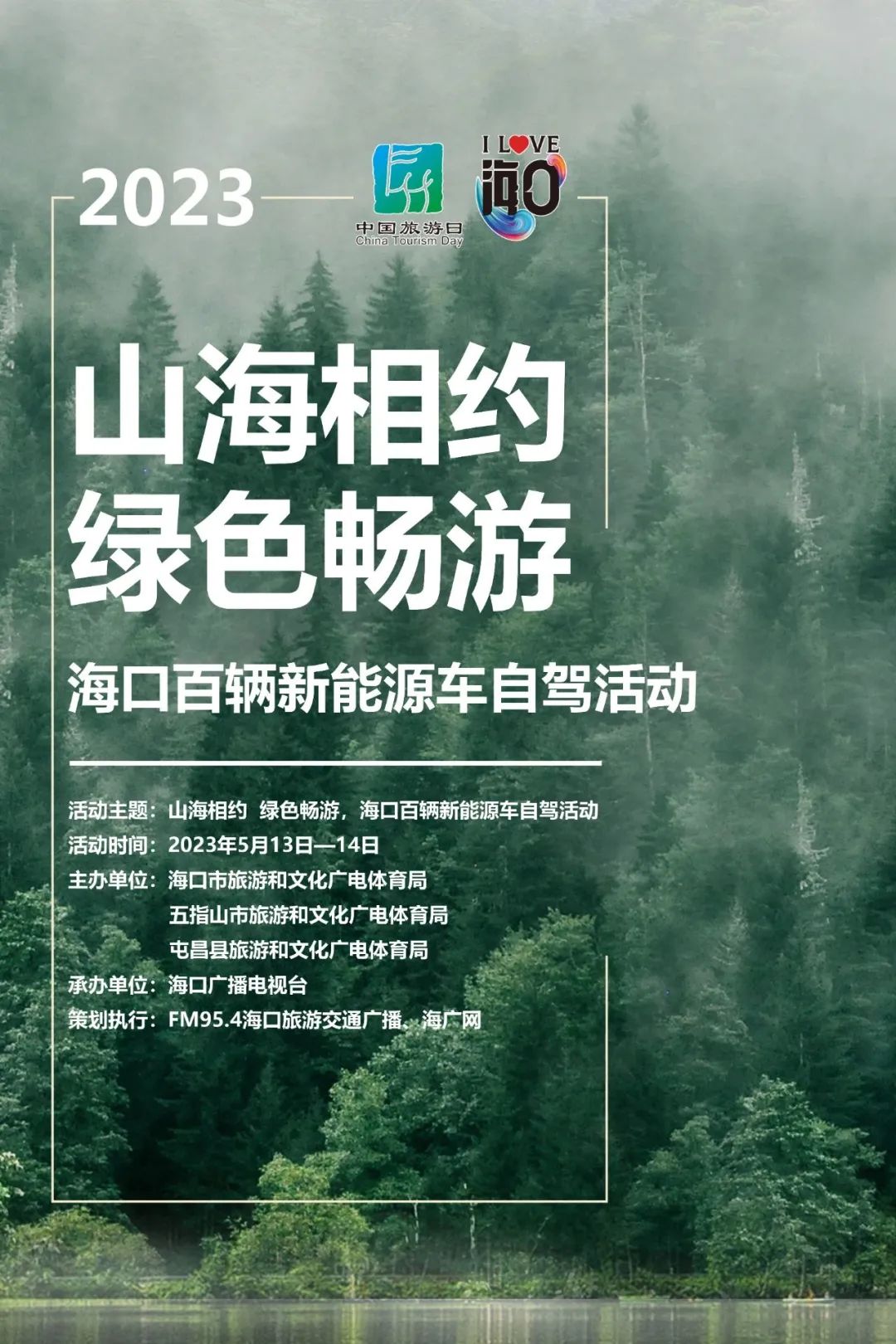 美好生活幸福旅程中国旅游日,中国旅游日暨文化惠民活动