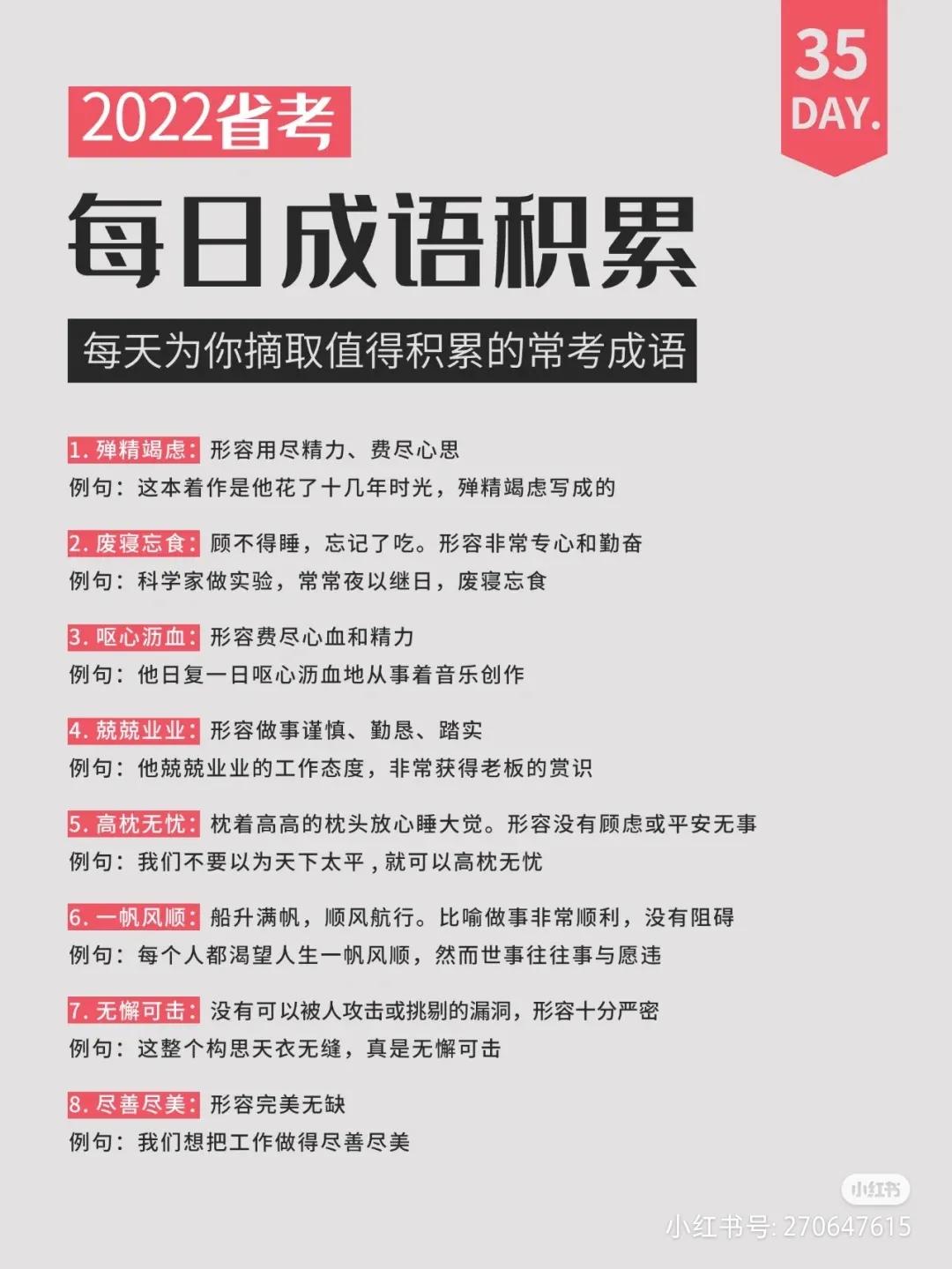 公考常用成语大全及解释,公考易错成语大全集