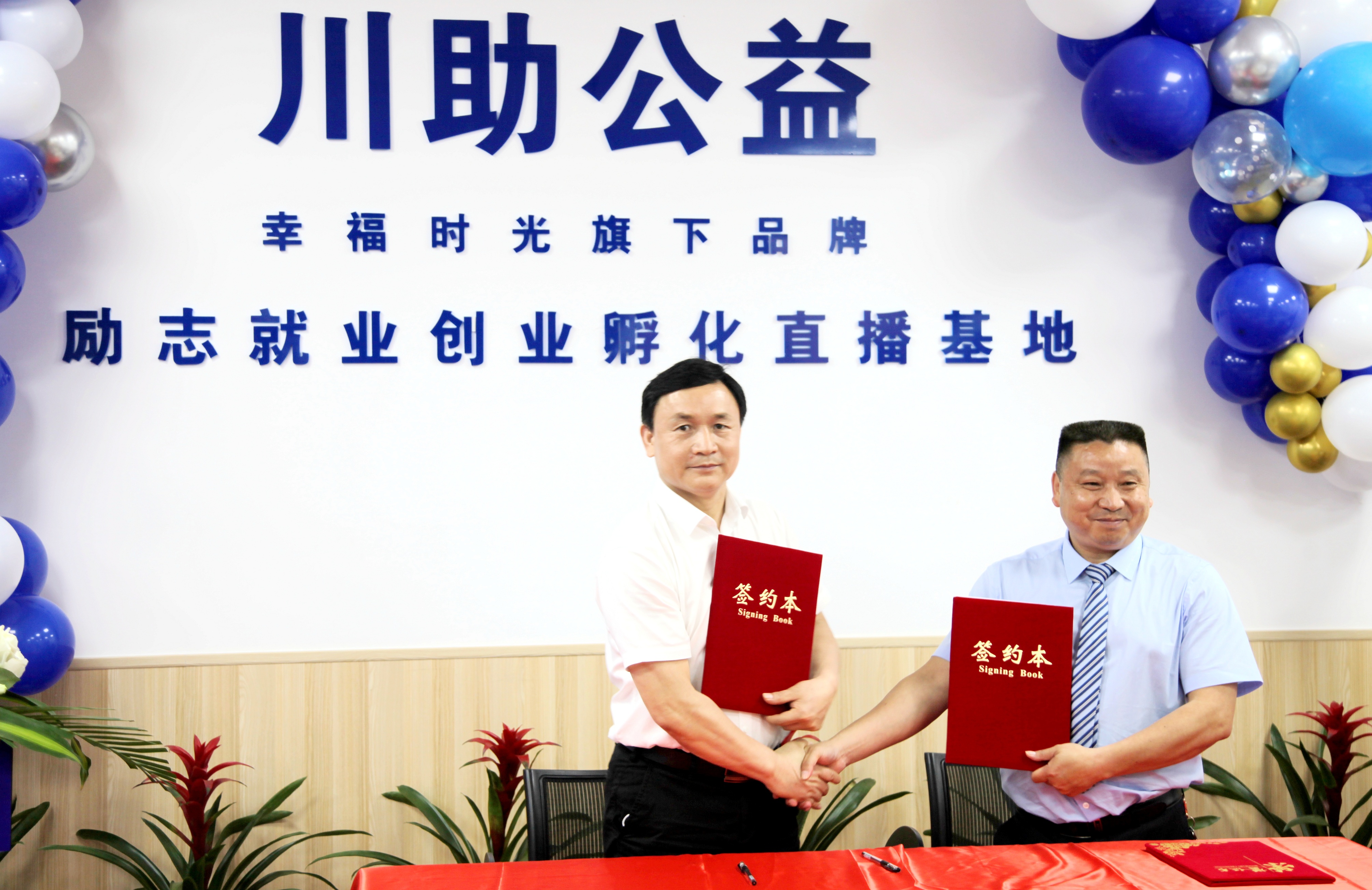 众扶基金会公益支持的全国首家助残扶残兴农直播基地在成都启动