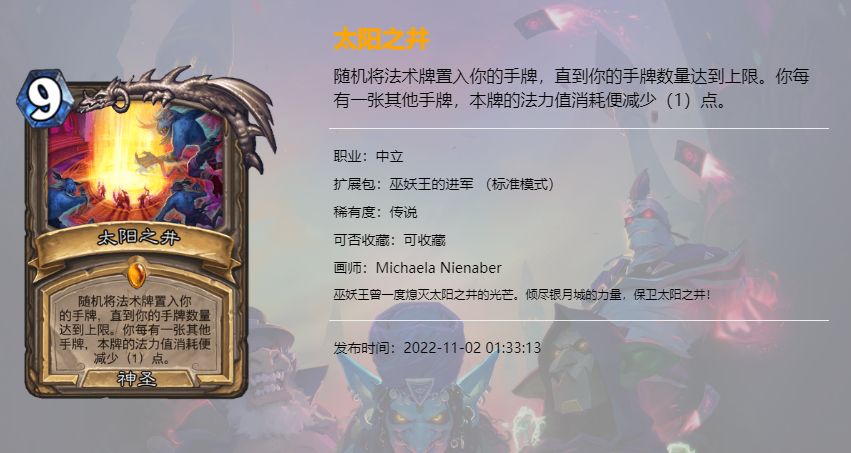 炉石传说巫妖王提供的死亡骑士,炉石传说巫妖王的死亡骑士