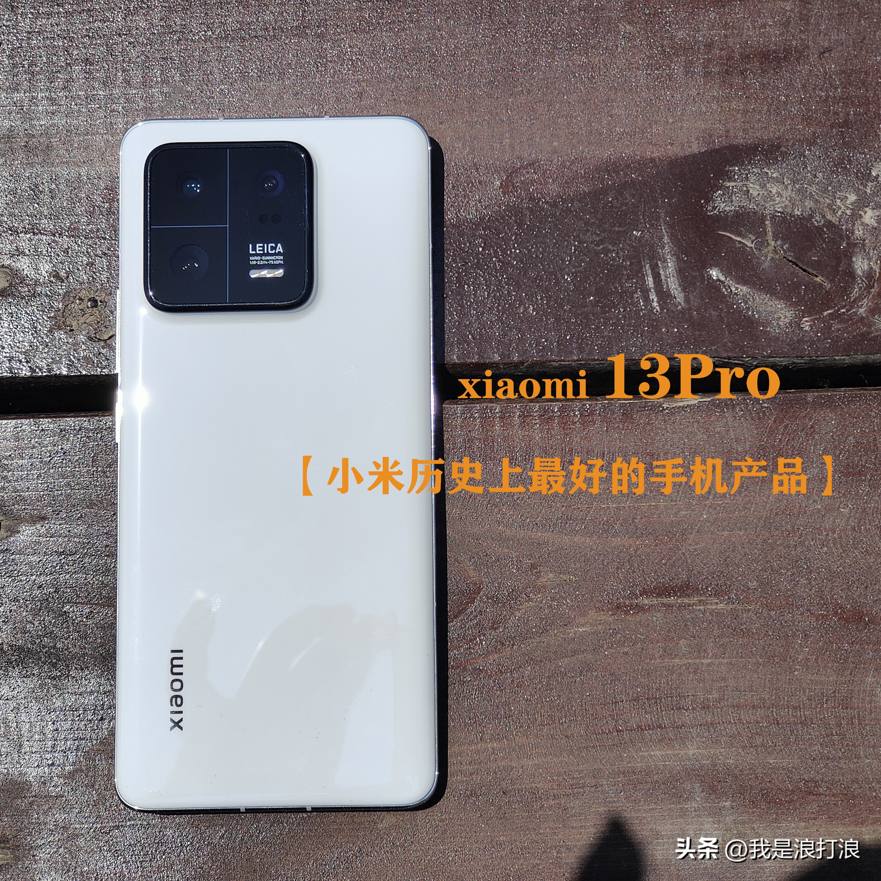 13小米pro实测,小米13pro最新官方消息