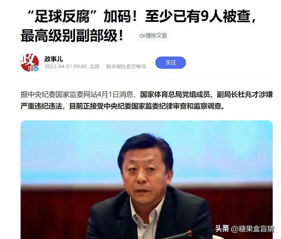 李铁真害怕了!陈戌源后又揪出“老虎”,国足多人或将被牵扯进来