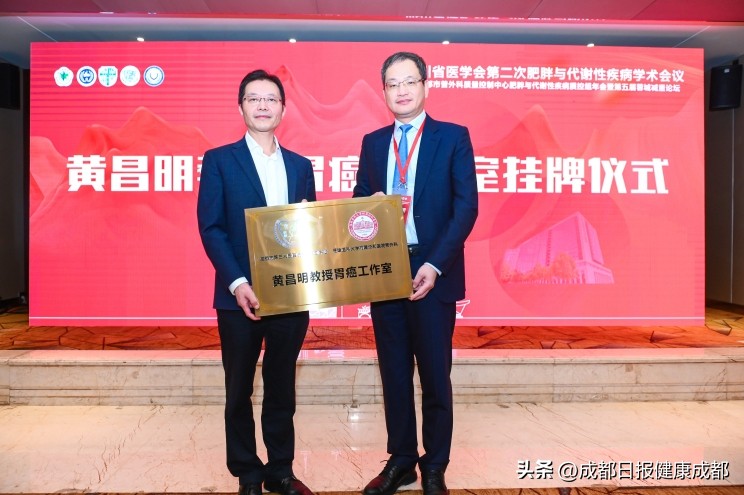“黄昌明教授胃癌工作室”落户成都市第三人民医院