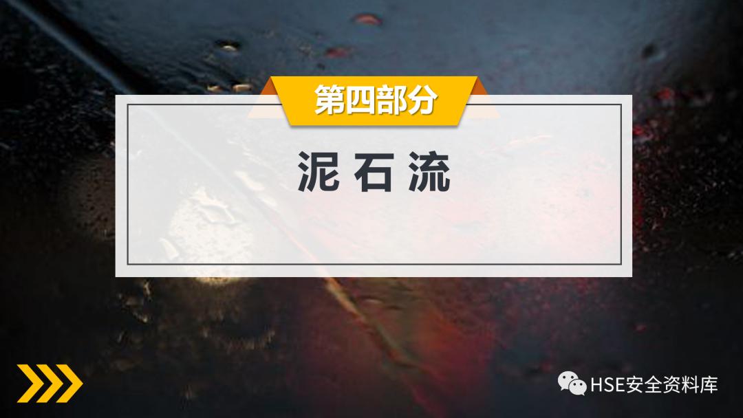 工地防洪防汛安全教育ppt免费,2023年防洪防汛安全教育ppt