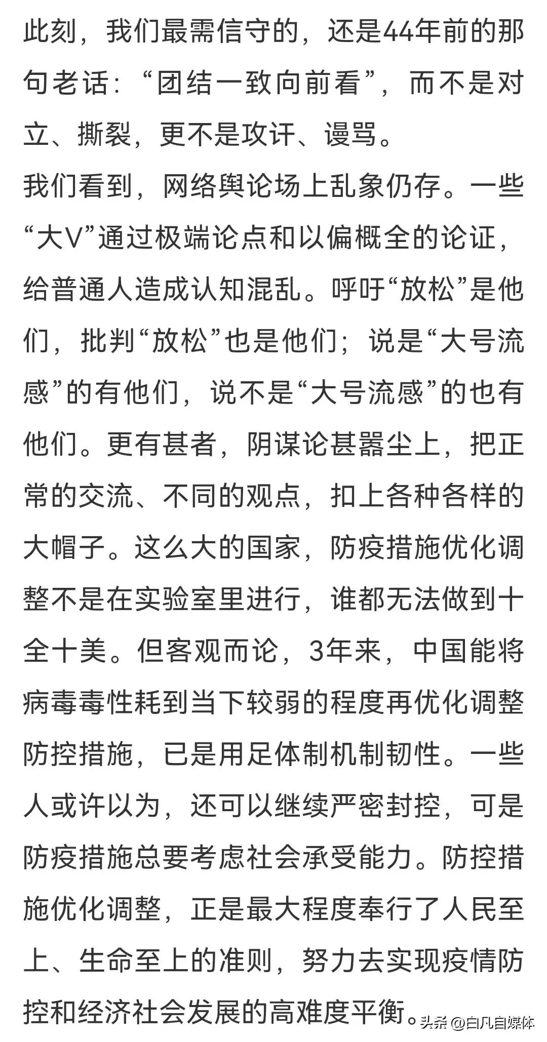 官媒评钟南山张文宏莫名被大V攻击