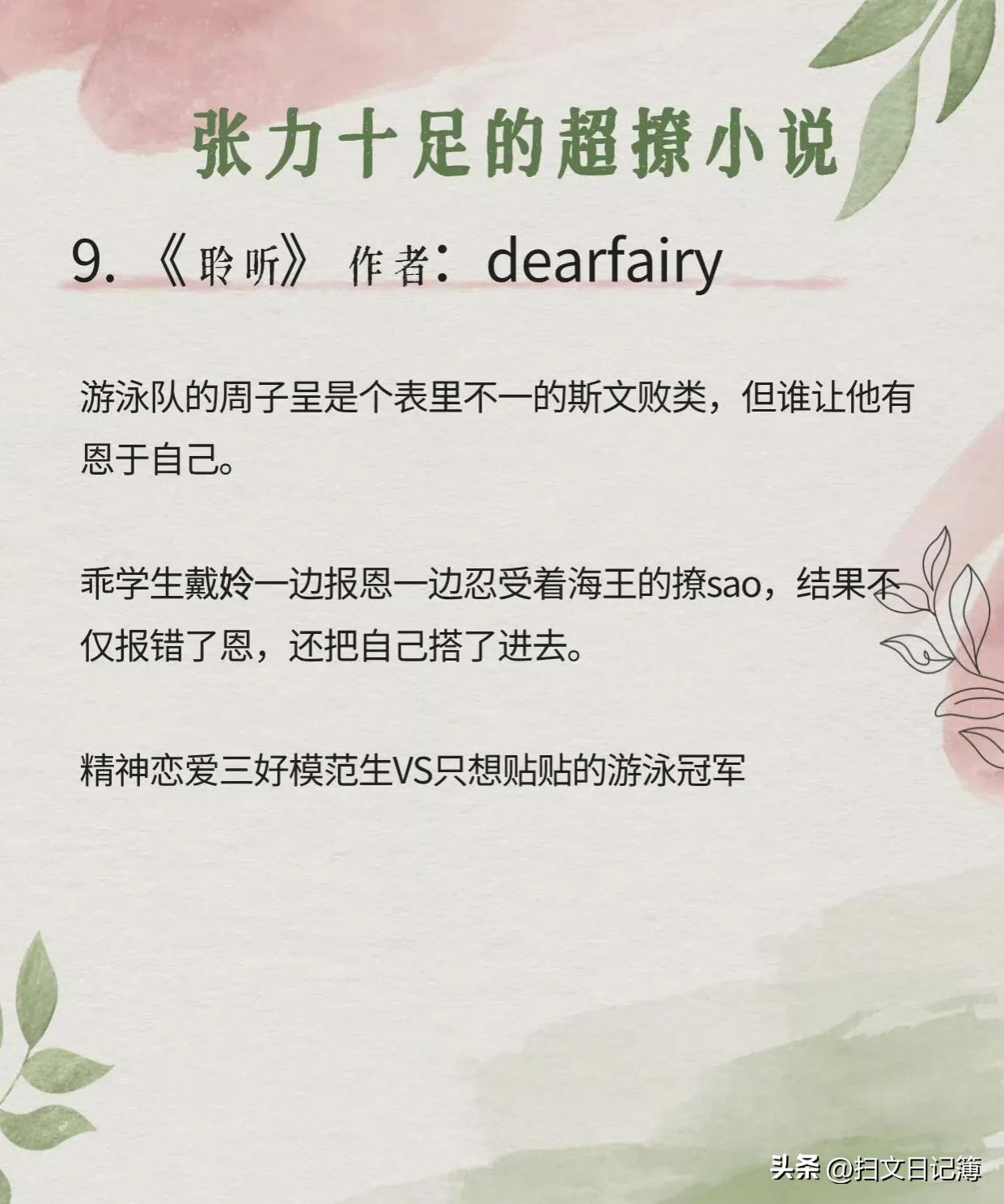 超撩占有欲超强的小说,七本超会撩的小说