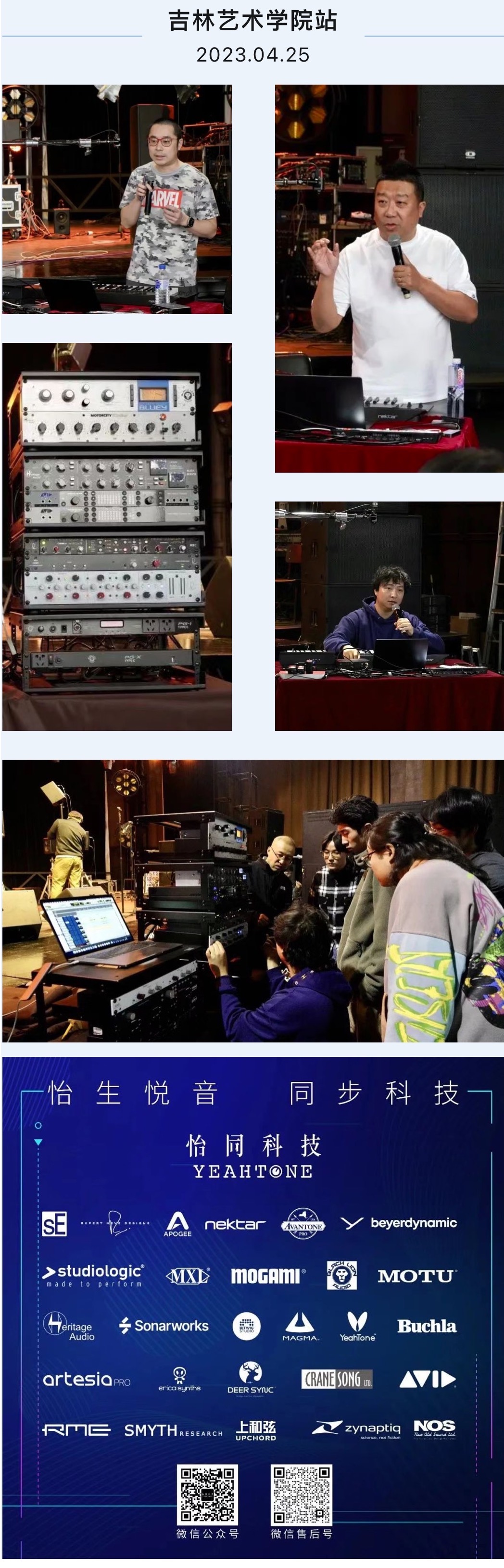 《音频矩阵学术交流会》沈阳音乐学院站完美收官