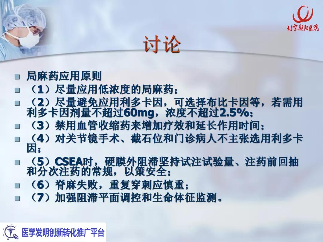 课件分享丨腰硬联合麻醉后，患者脑脊液持续漏出，怎么办？