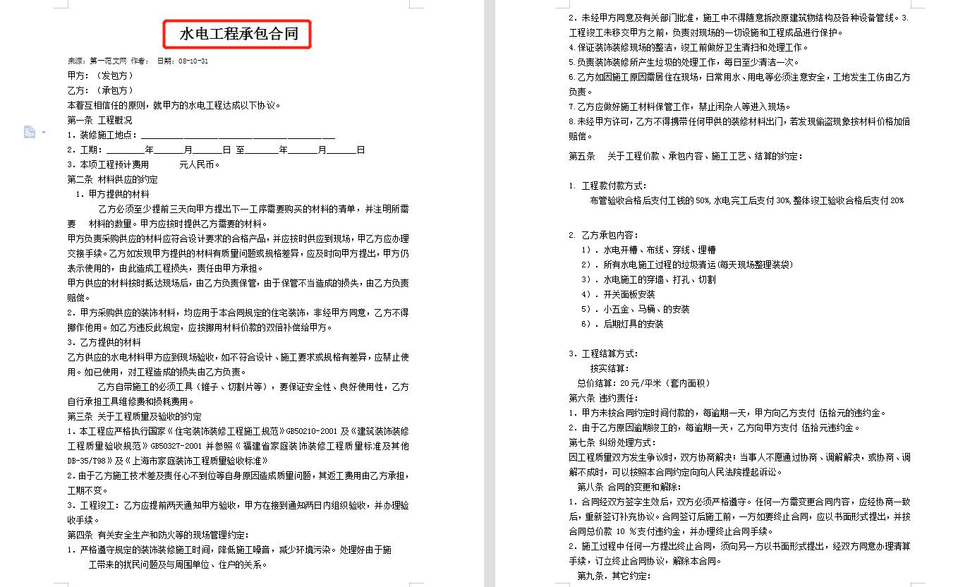 农村建房合同包工不包料合同范本,工程合同平移合同范本