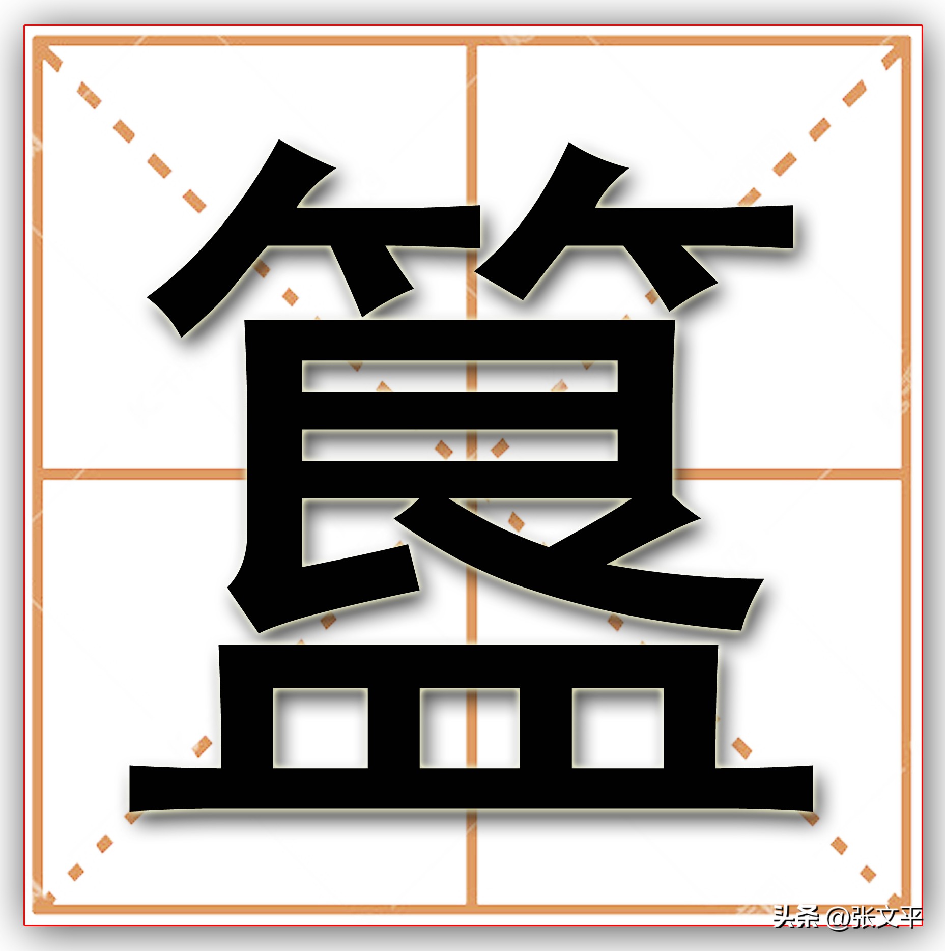 利簋按字解读,簋字的用途