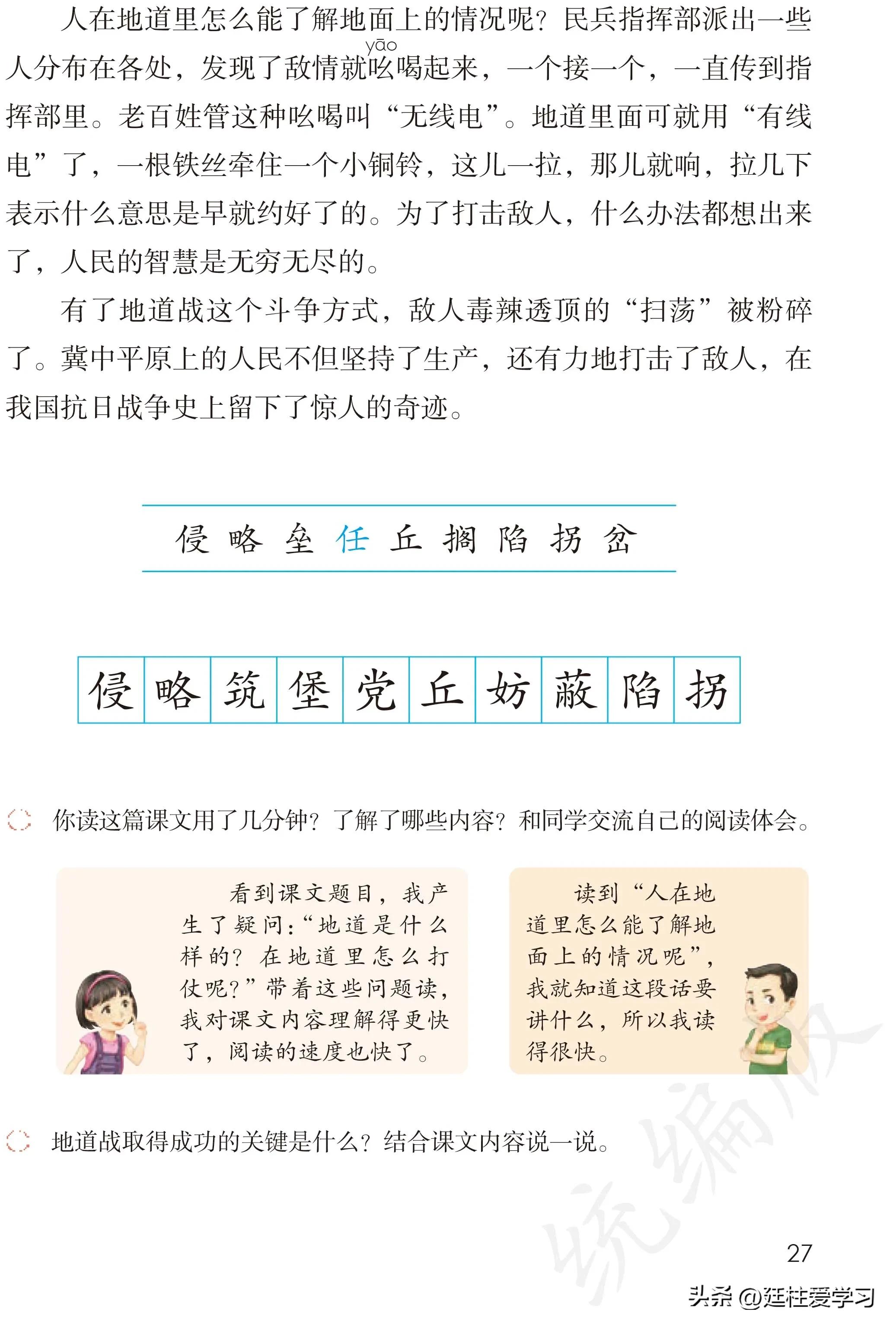 小学语文五年级上册22课,小学语文五年级上册知识点