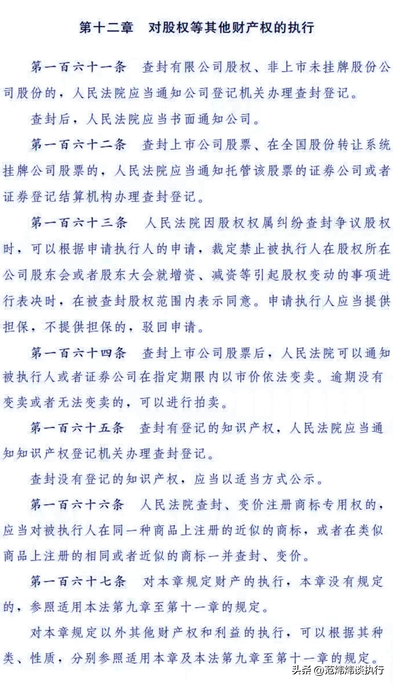 《民事强制执行法（草案）》​草根解读（164）“对上市股票查封”