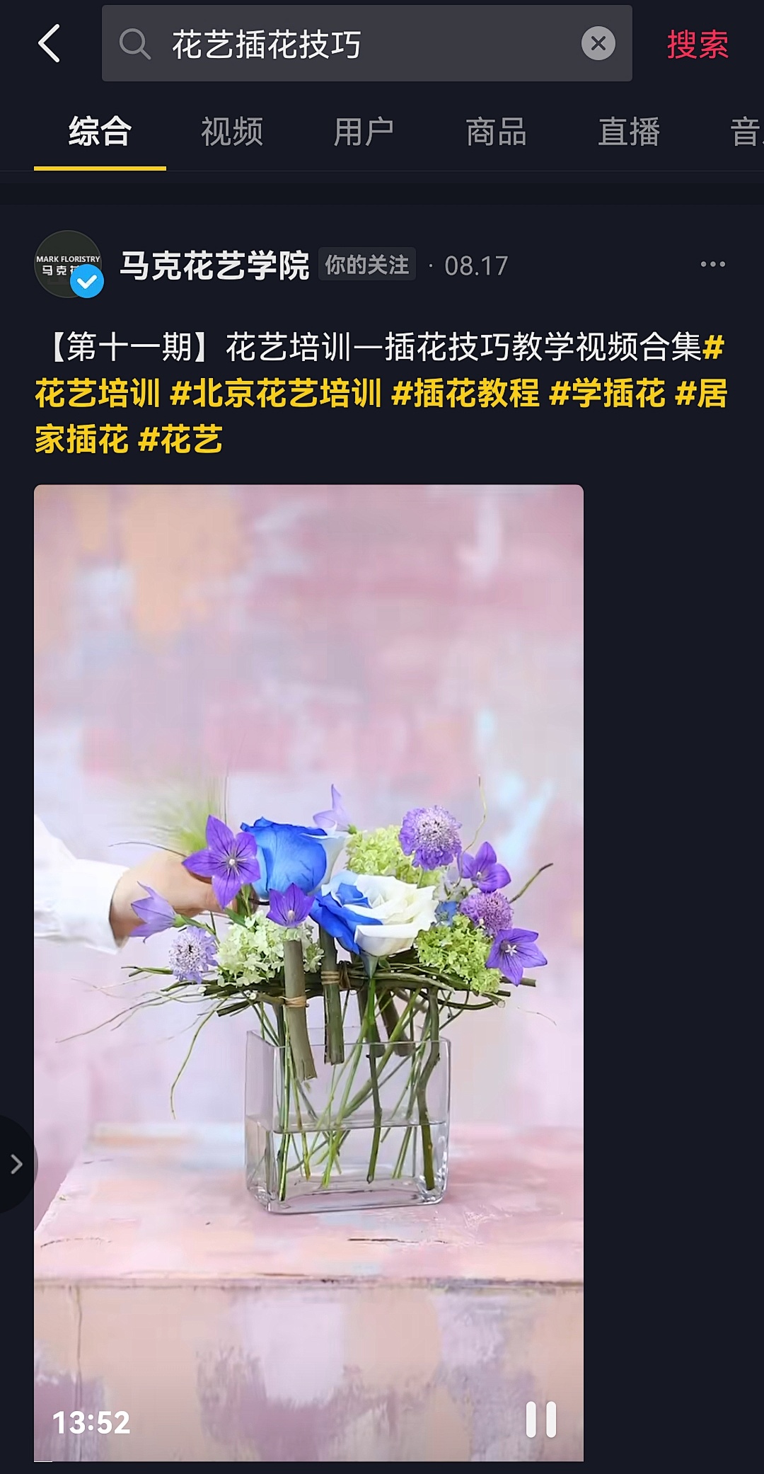 花艺推荐app,马克花艺学习小课堂