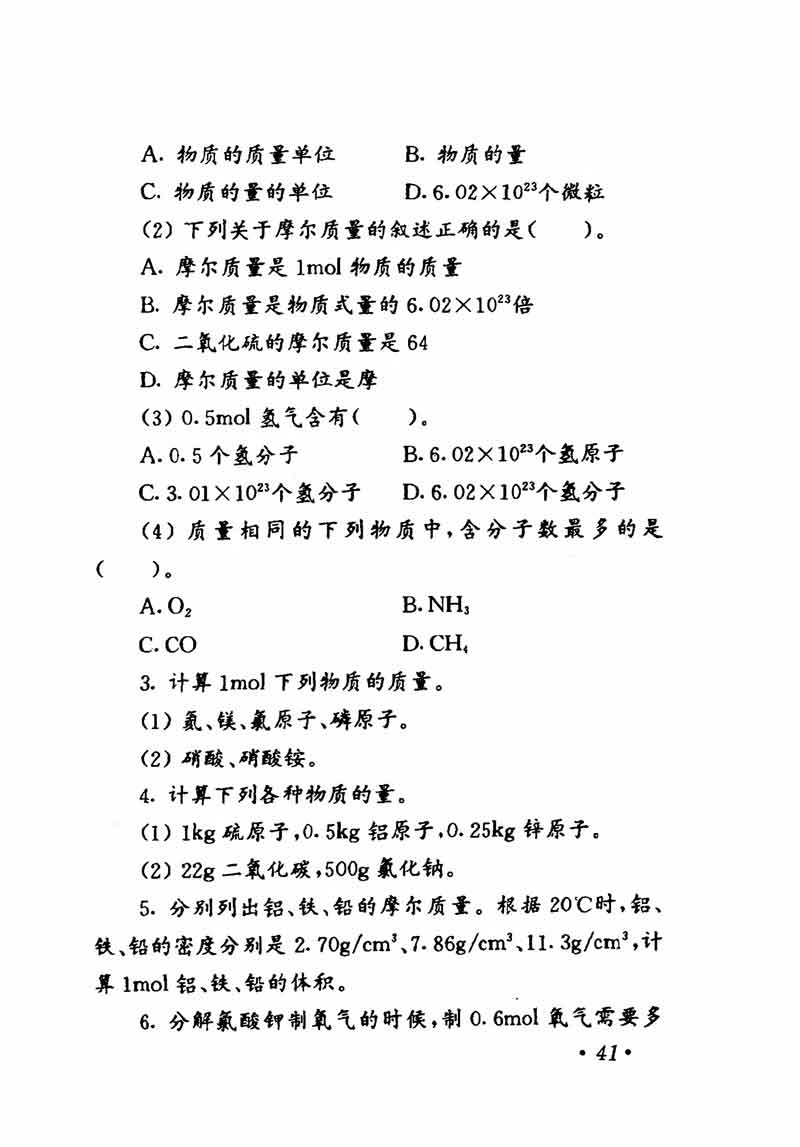 人教版高中化学第一章复习,高中化学教材第一册