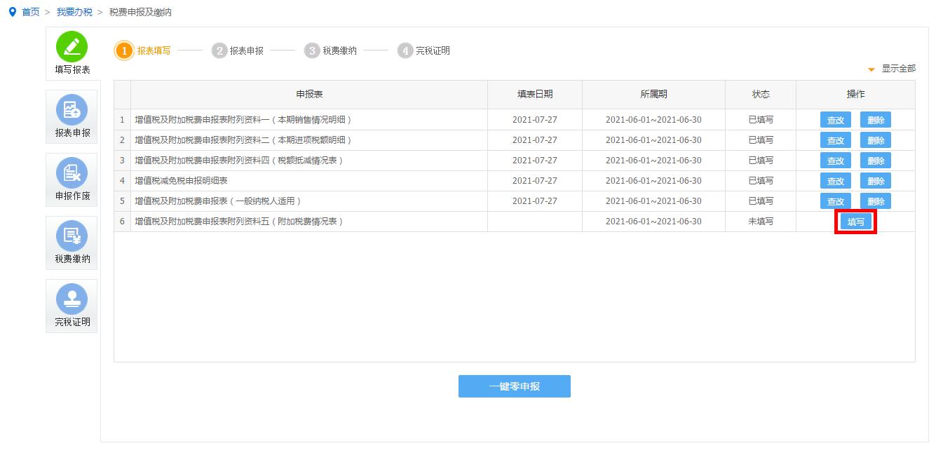 增值税及附加税费合并申报,早餐店的增值税和附加税费申报