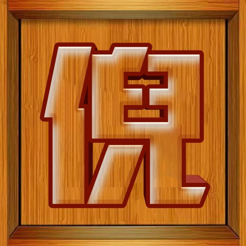 圆形翠玉大字体姓氏微信头像,黄金大字体精美姓氏微信头像