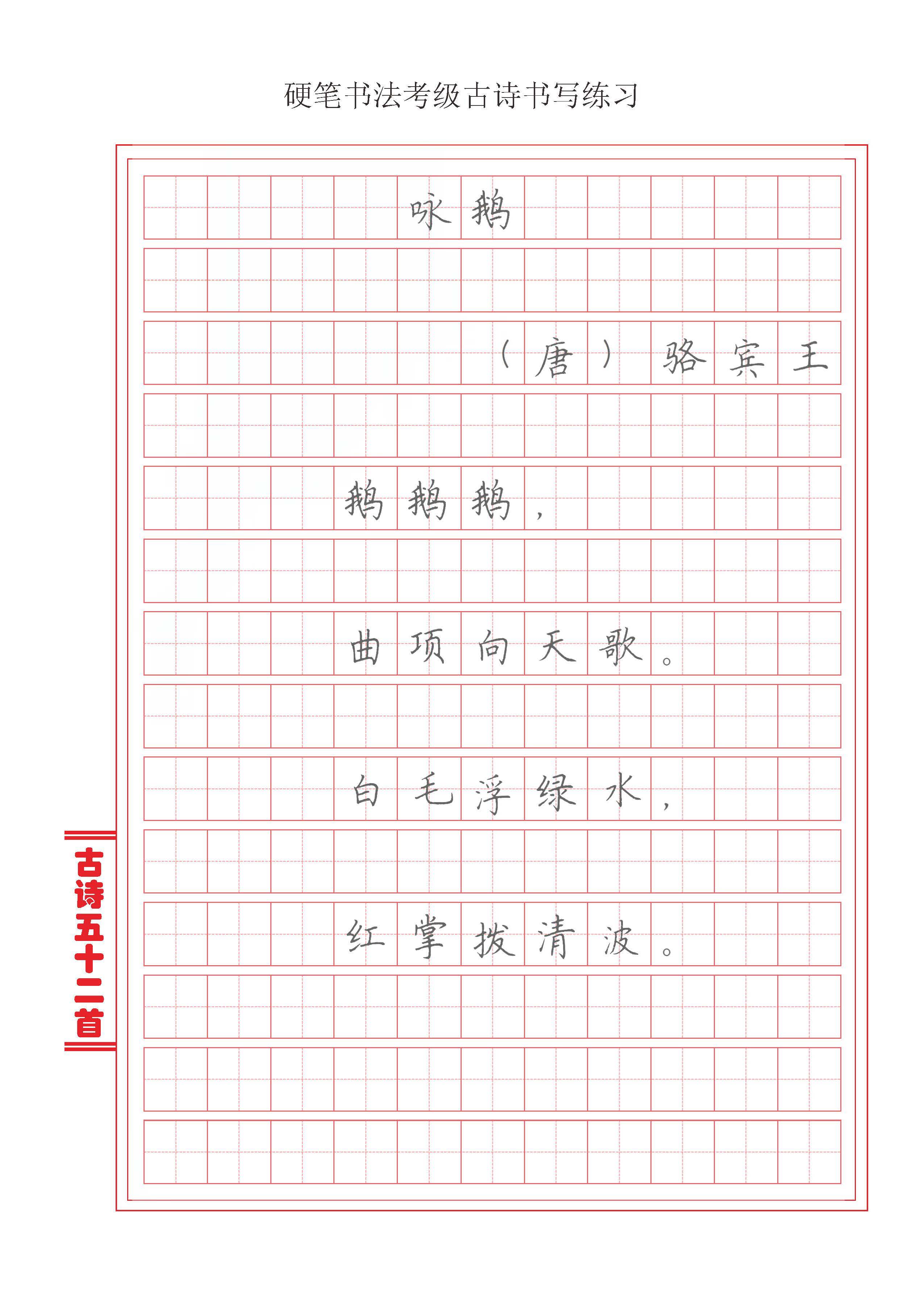 硬笔书法古诗格式参照60格,硬笔书法古诗练习