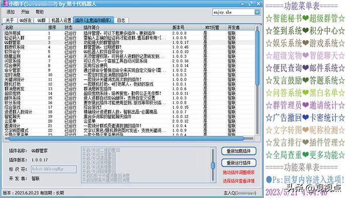 qq群管理员机器人,qq群机器人高级管理员权限