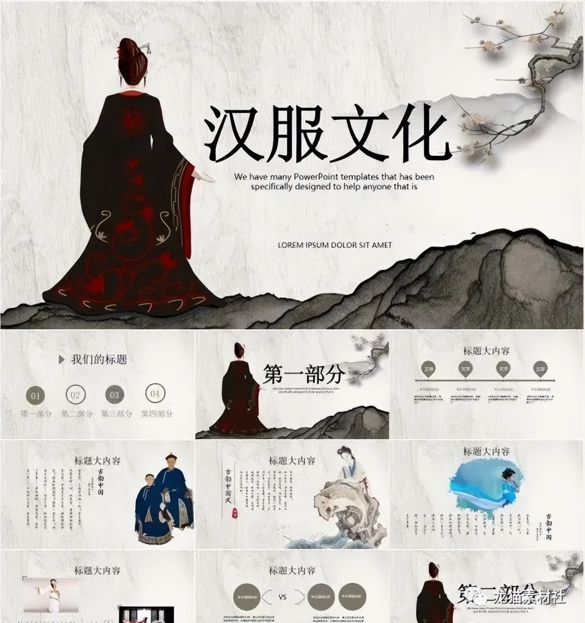 浼犵粺姹夋湇楗皃pt妯℃澘,鏃楄璧扮娲诲姩ppt妯℃澘