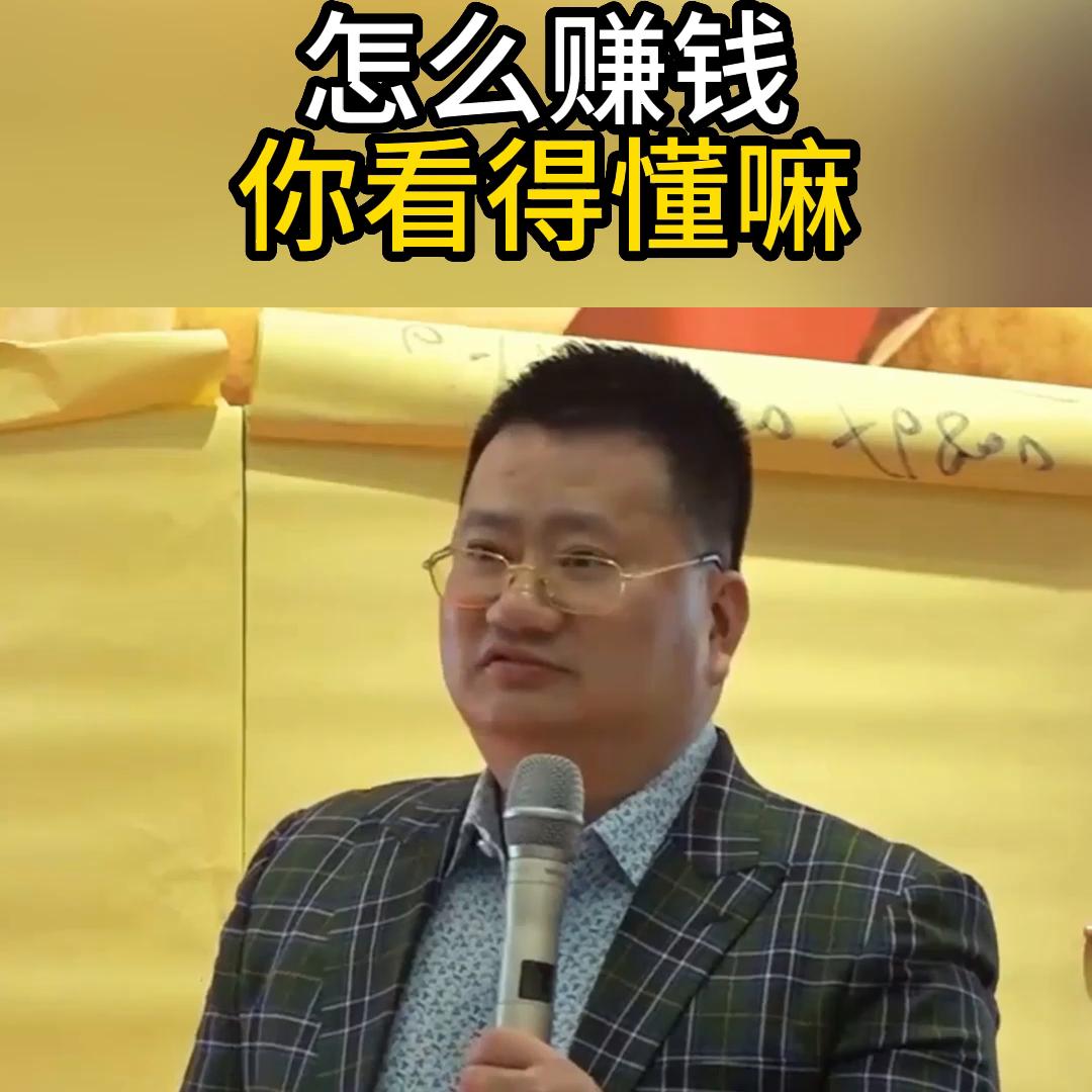 看不懂的才赚钱，给你知道你都做不了，这样才有竞争力#老...